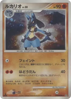 Lucario 「DP1 No. 076」「JP」